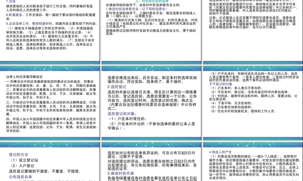 村两委换届流程培训文稿共33页