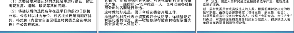 村两委换届流程培训文稿共33页
