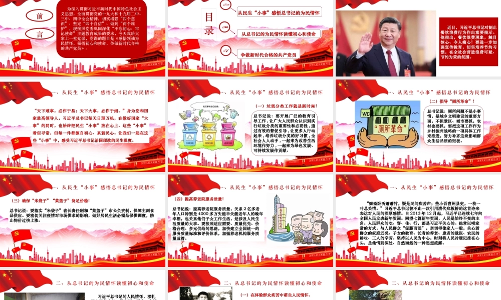 巩固深化主题教育成果专题党课感知为民情怀领悟初心使命争做新时代合格的共产党员PPT