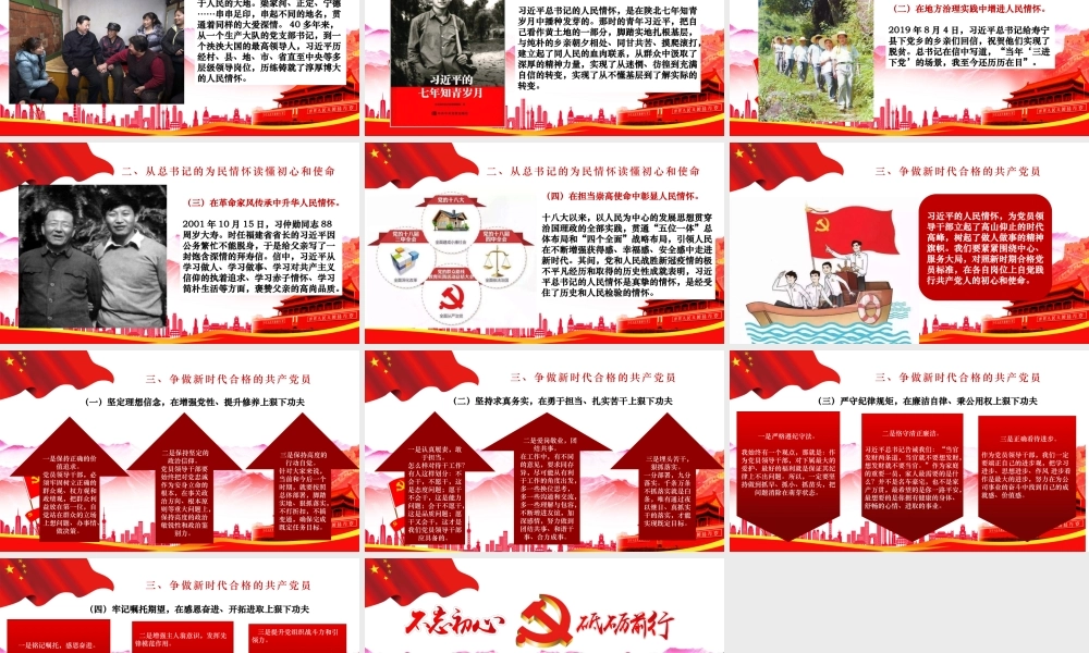 巩固深化主题教育成果专题党课感知为民情怀领悟初心使命争做新时代合格的共产党员PPT