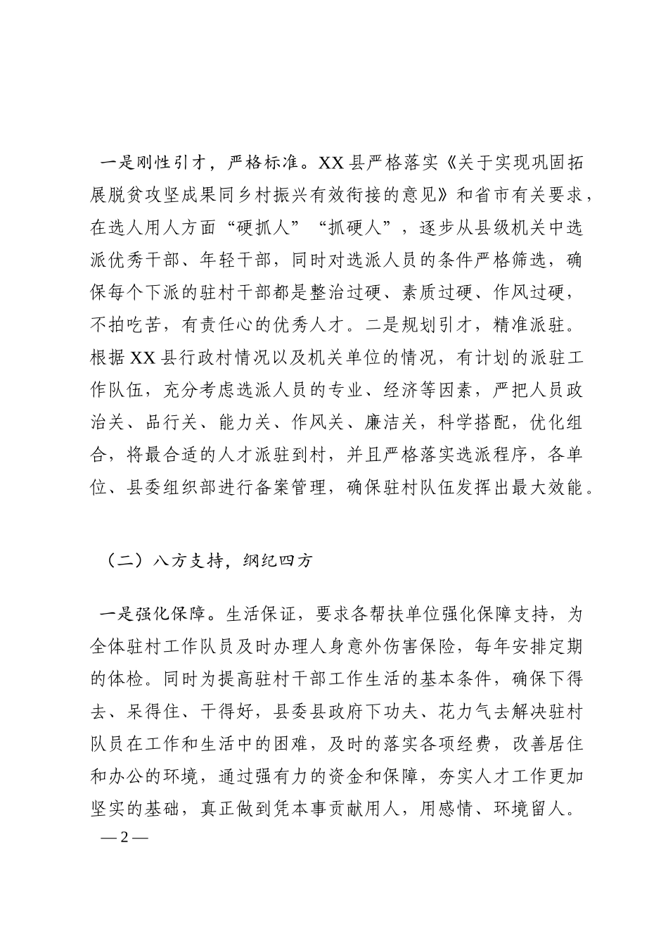 县乡村振兴局关于激发乡村振兴人才活力的调研报告202210_第2页