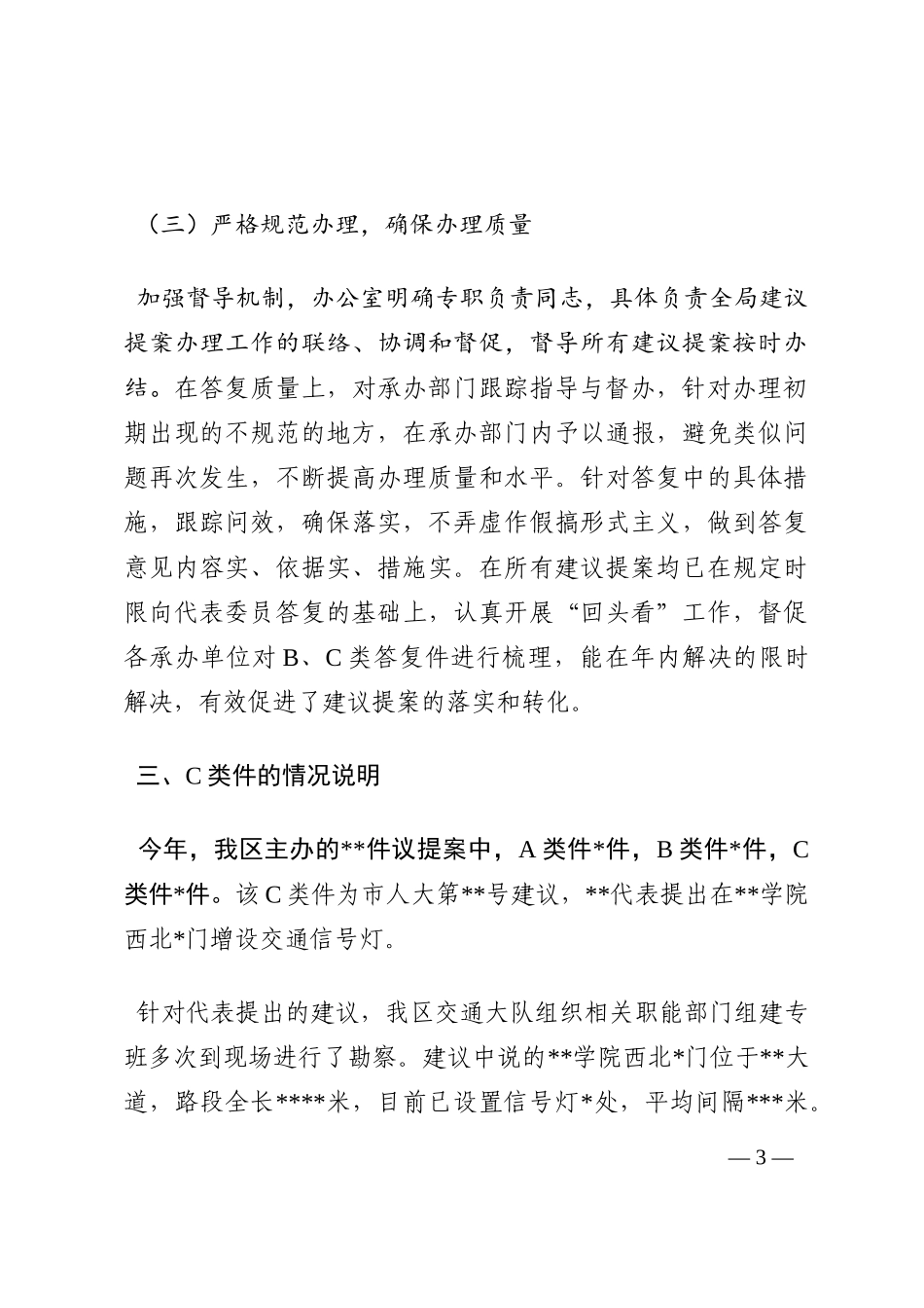 管委会关于人大代表建议、政协提案办理工作总结202210_第3页
