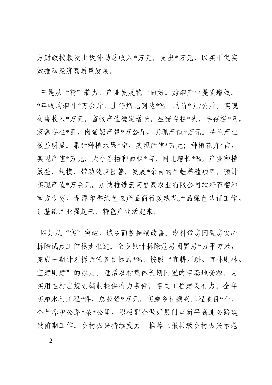 乡政府2022年重点工作完成情况汇报材料202210_第2页