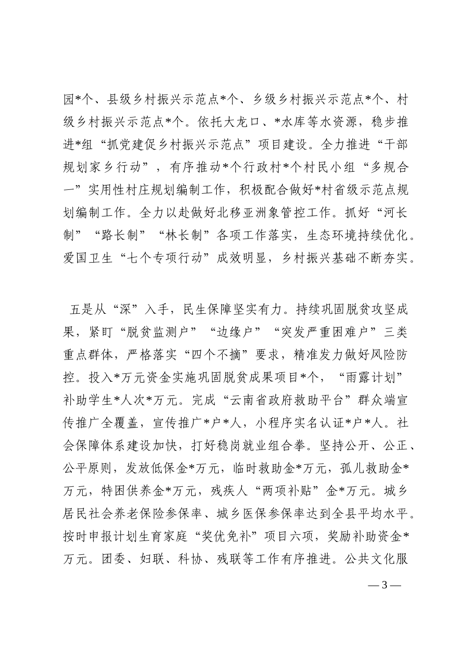 乡政府2022年重点工作完成情况汇报材料202210_第3页