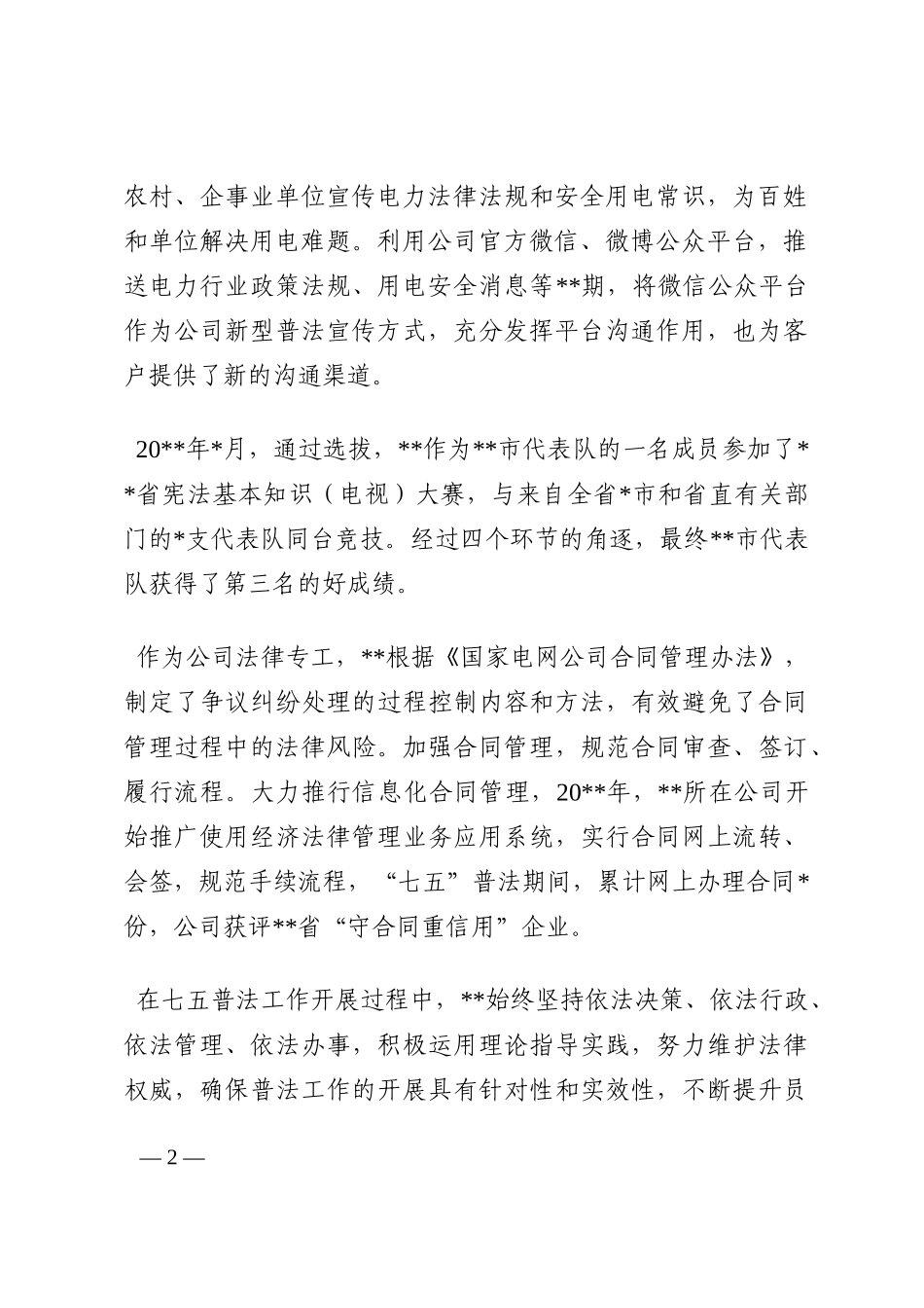 个人普法事迹材料（集团公司）202210_第2页