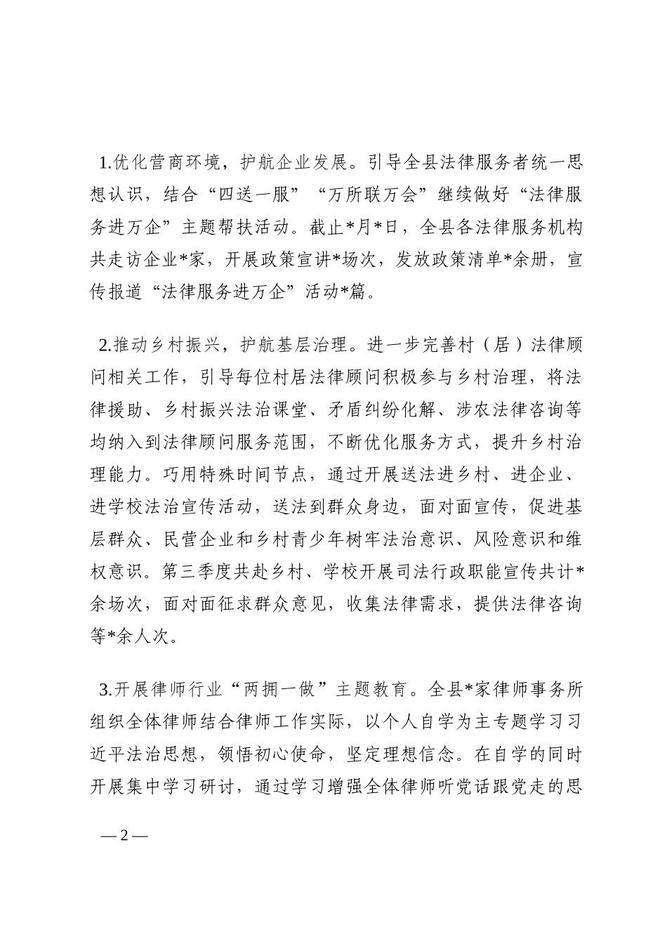 县司法局2022年度公共法律服务三季度工作总结202210_第2页