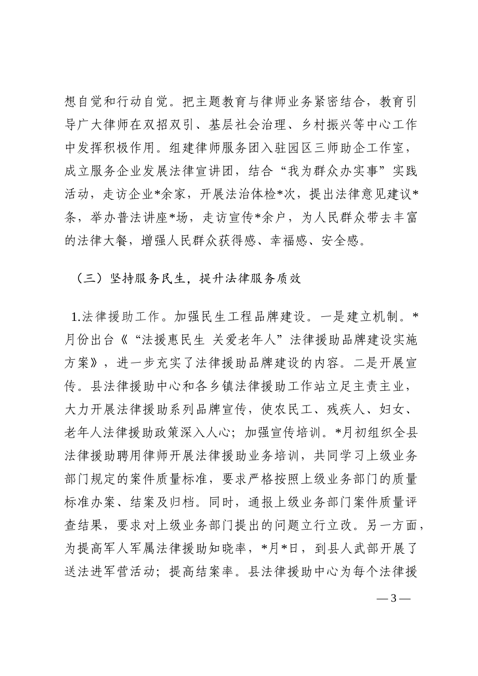 县司法局2022年度公共法律服务三季度工作总结202210_第3页