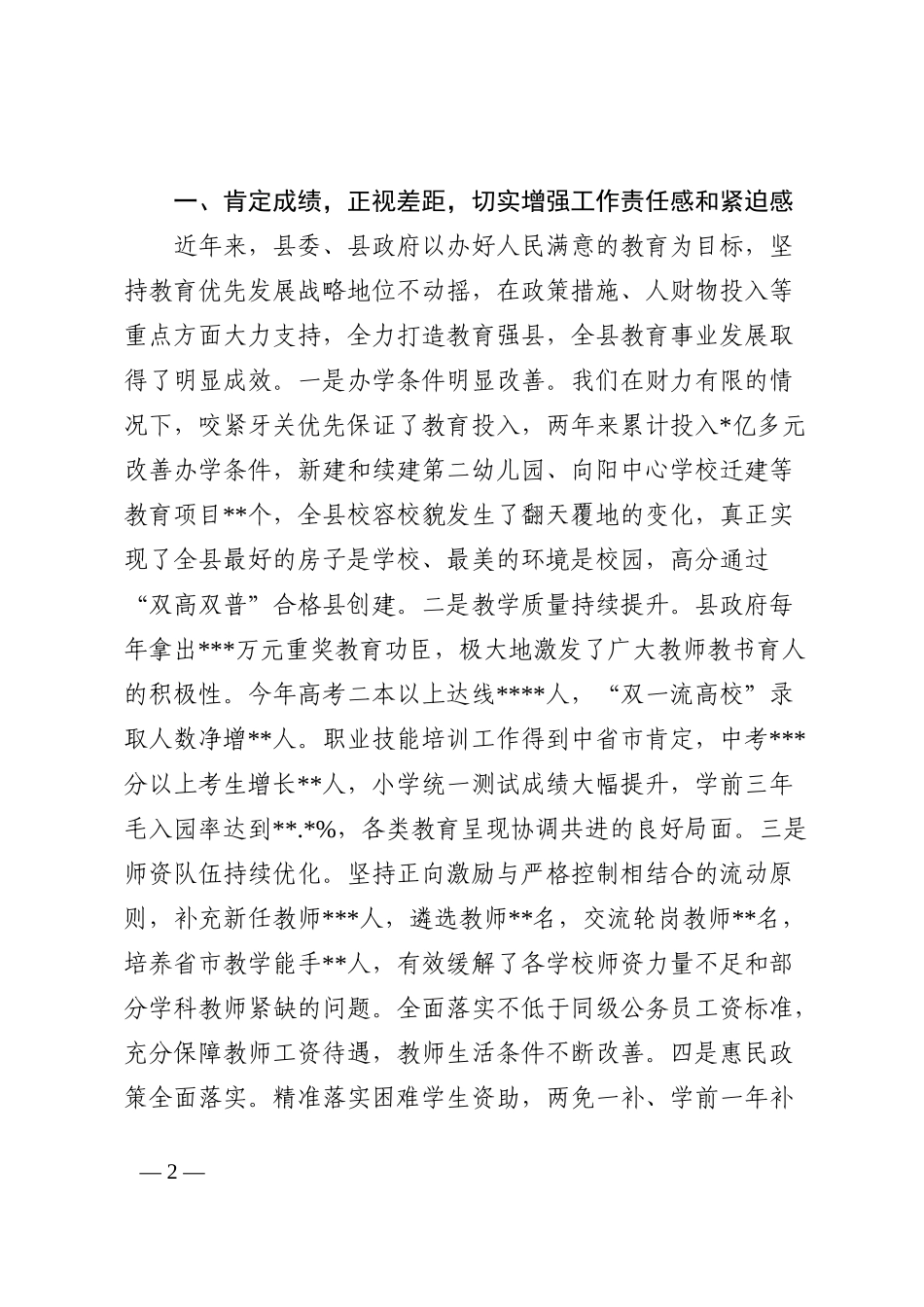 在庆祝第X个教师节暨教育表彰大会上的讲话202210_第2页
