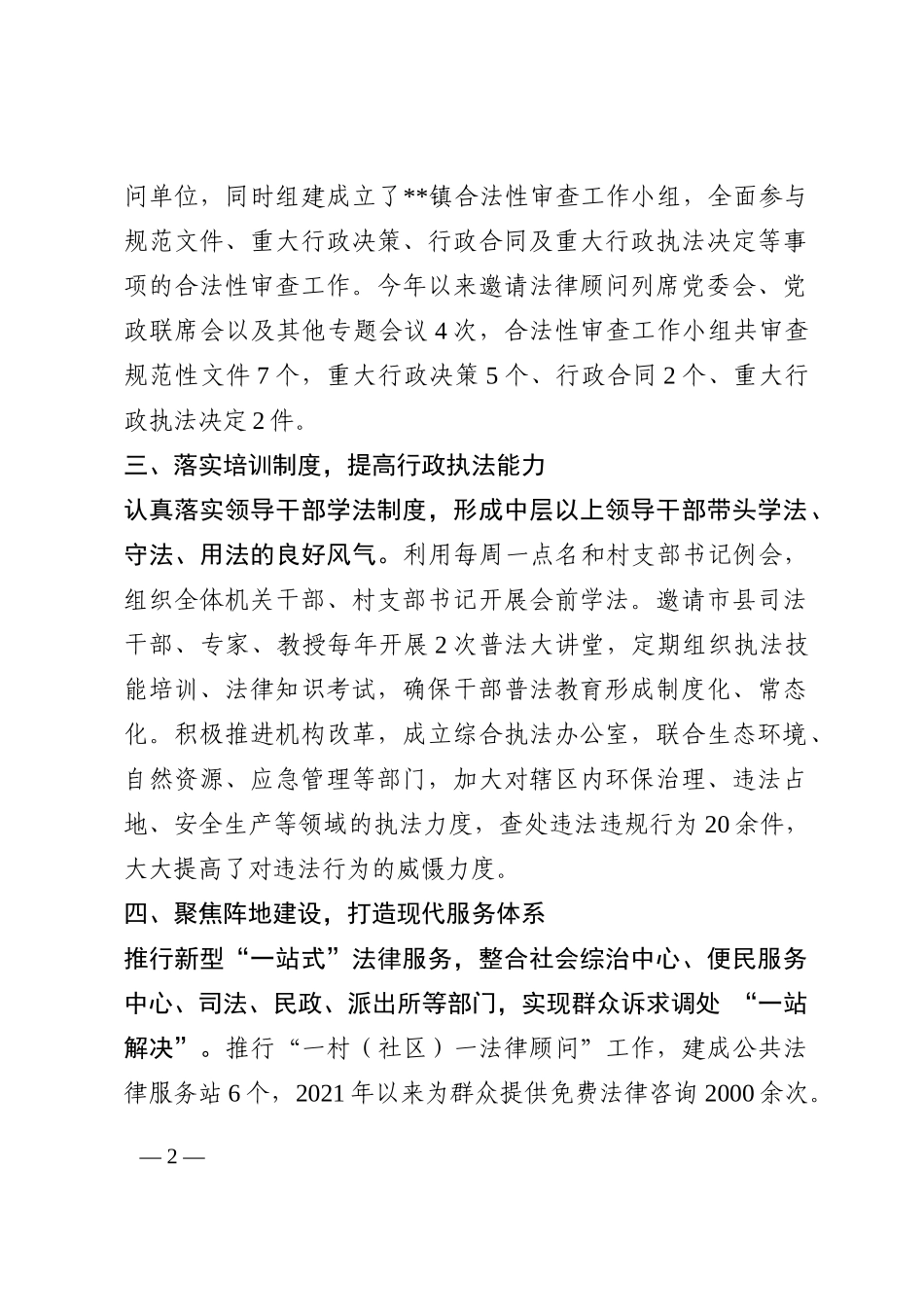 乡镇法治政府建设汇报材料202210_第2页