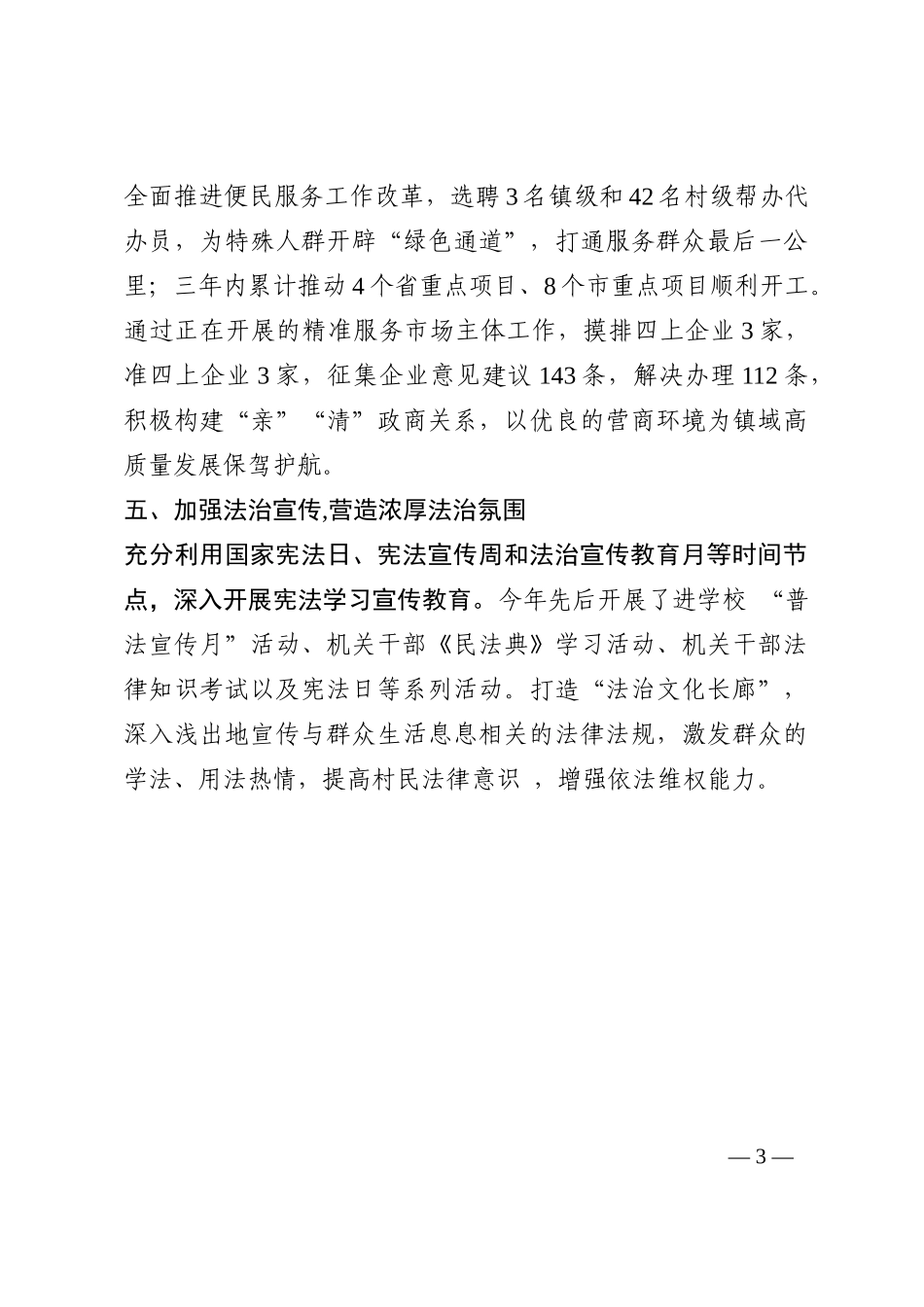 乡镇法治政府建设汇报材料202210_第3页