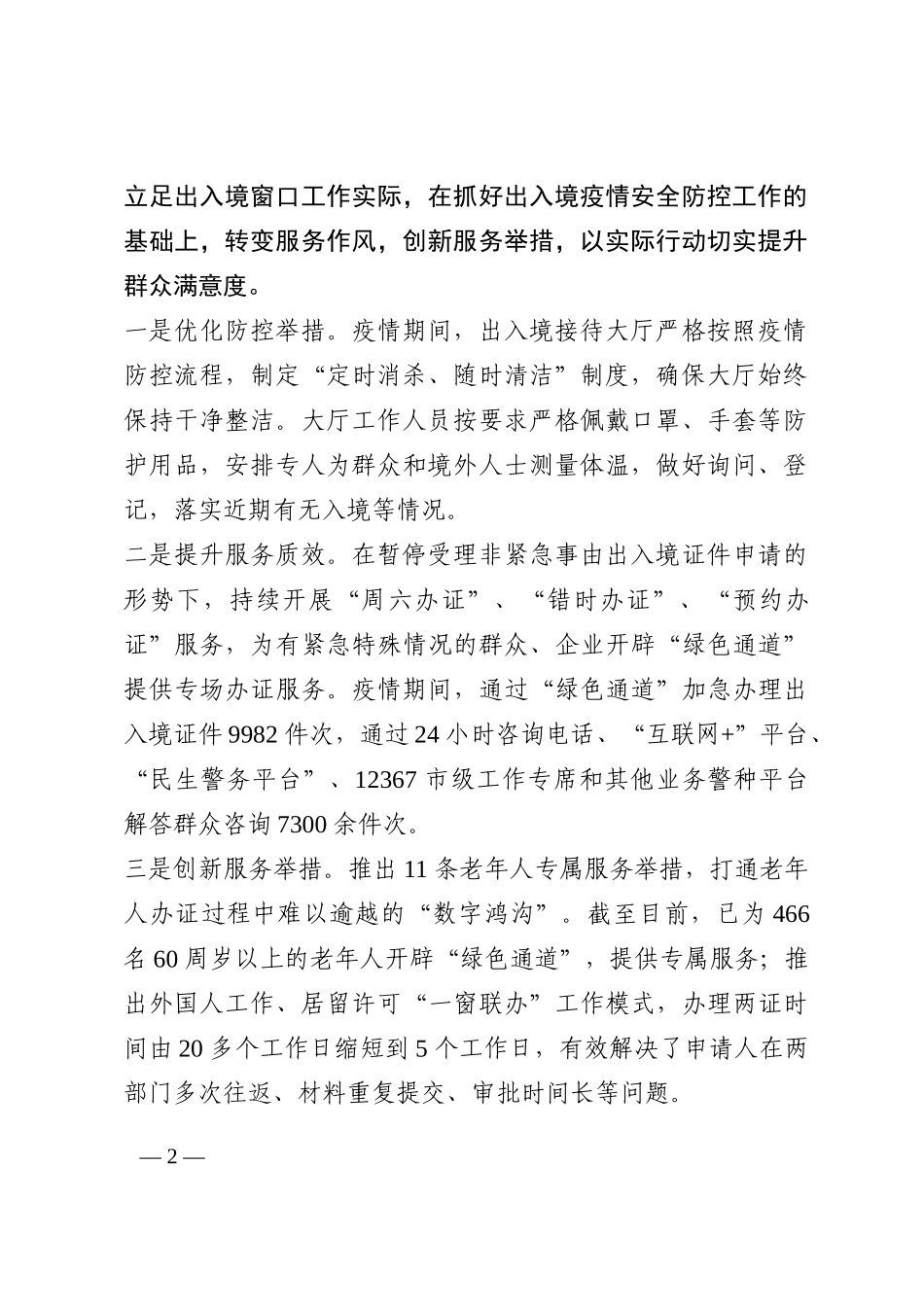 全国文明典范城市创建特色做法：市公安局聚焦窗口服务质量提升 助力全国文明典范城市创建202210_第2页
