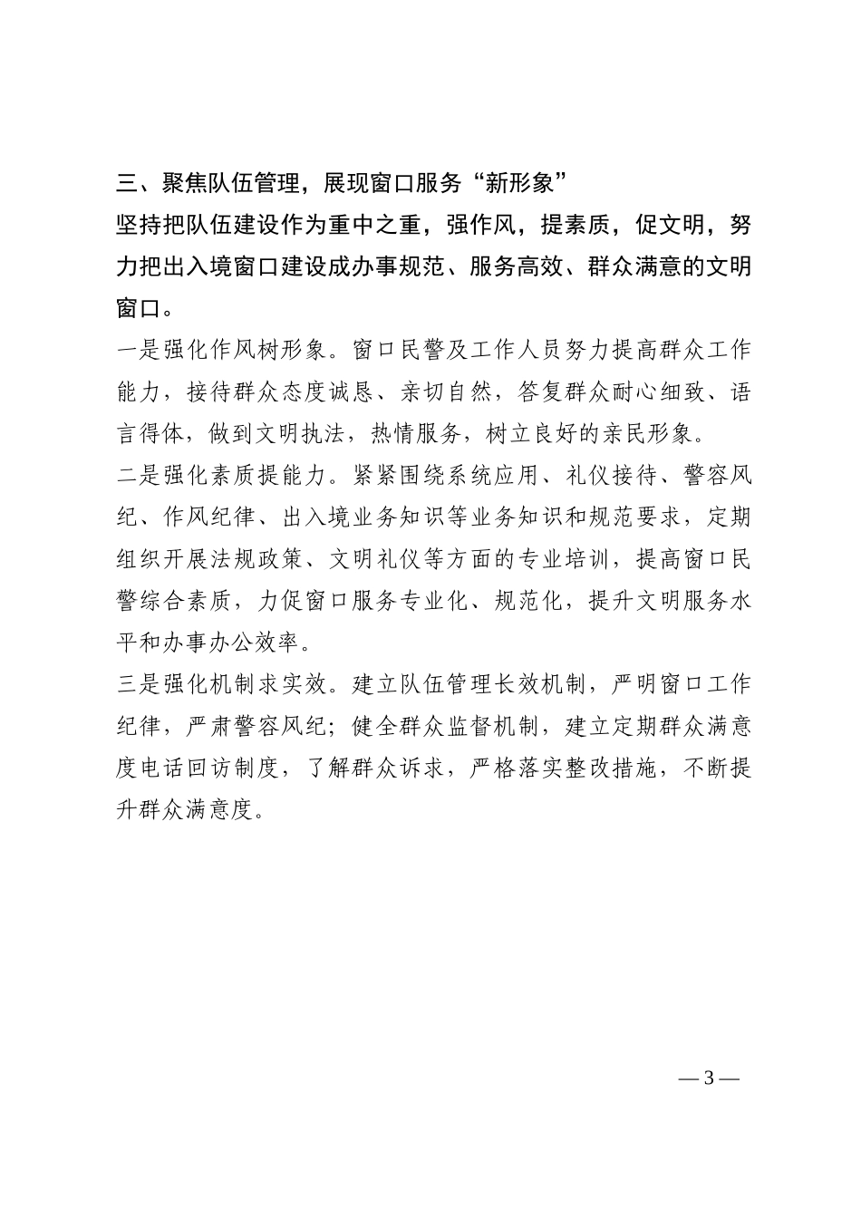 全国文明典范城市创建特色做法：市公安局聚焦窗口服务质量提升 助力全国文明典范城市创建202210_第3页