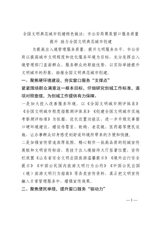 全国文明典范城市创建特色做法：市公安局聚焦窗口服务质量提升 助力全国文明典范城市创建202210