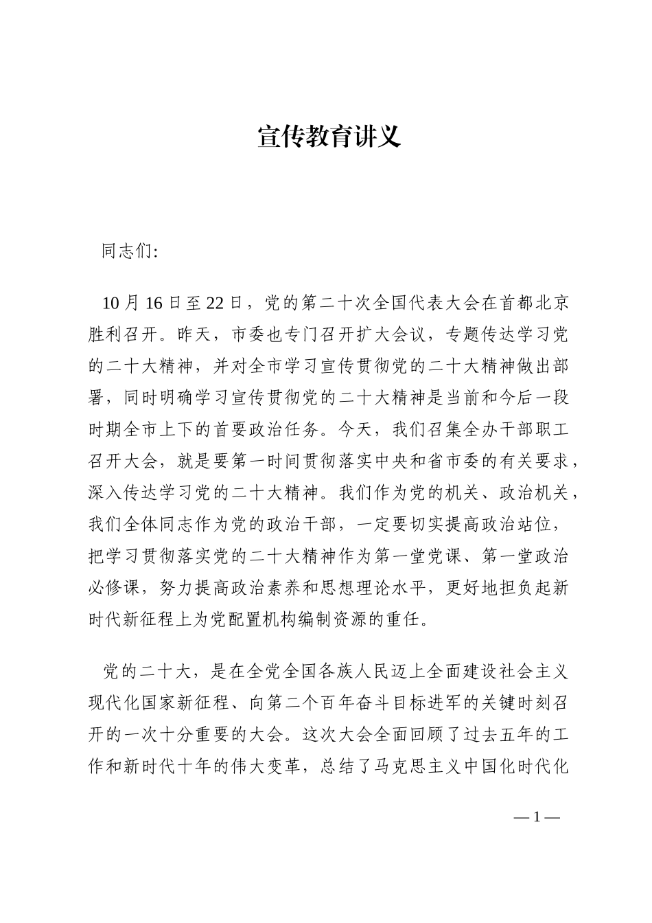 宣传教育讲义202210_第1页