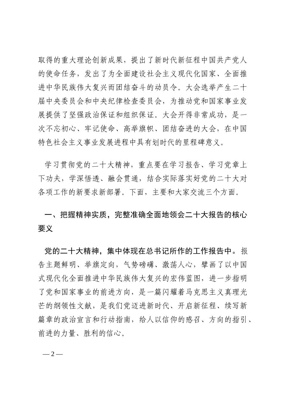宣传教育讲义202210_第2页