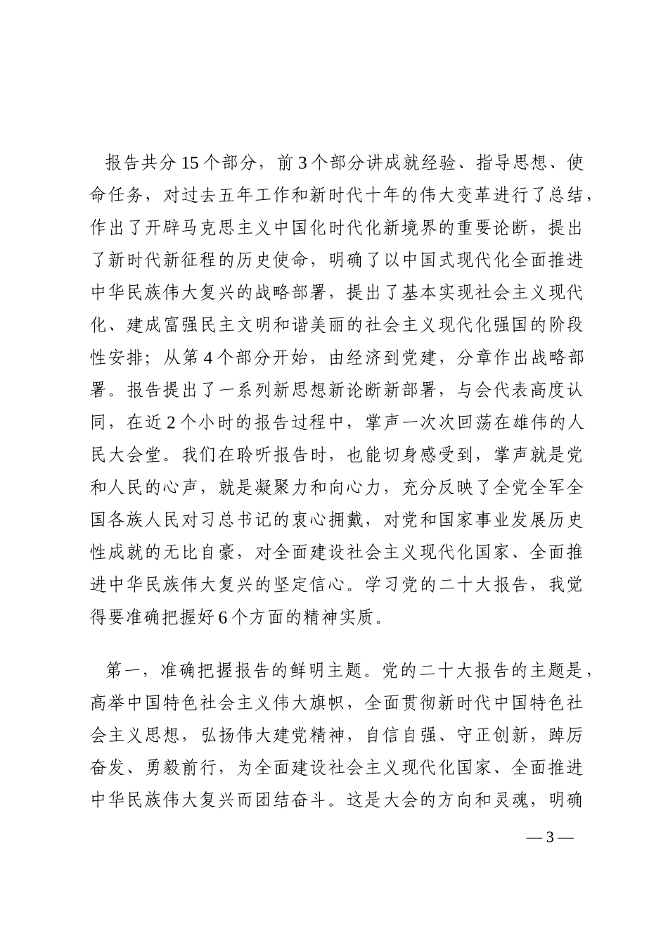 宣传教育讲义202210_第3页
