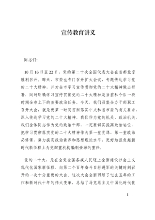 宣传教育讲义202210
