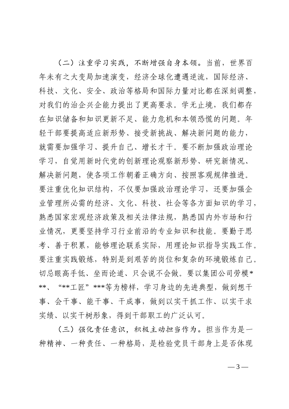 在公司青年干部培训班上的讲话202210_第3页