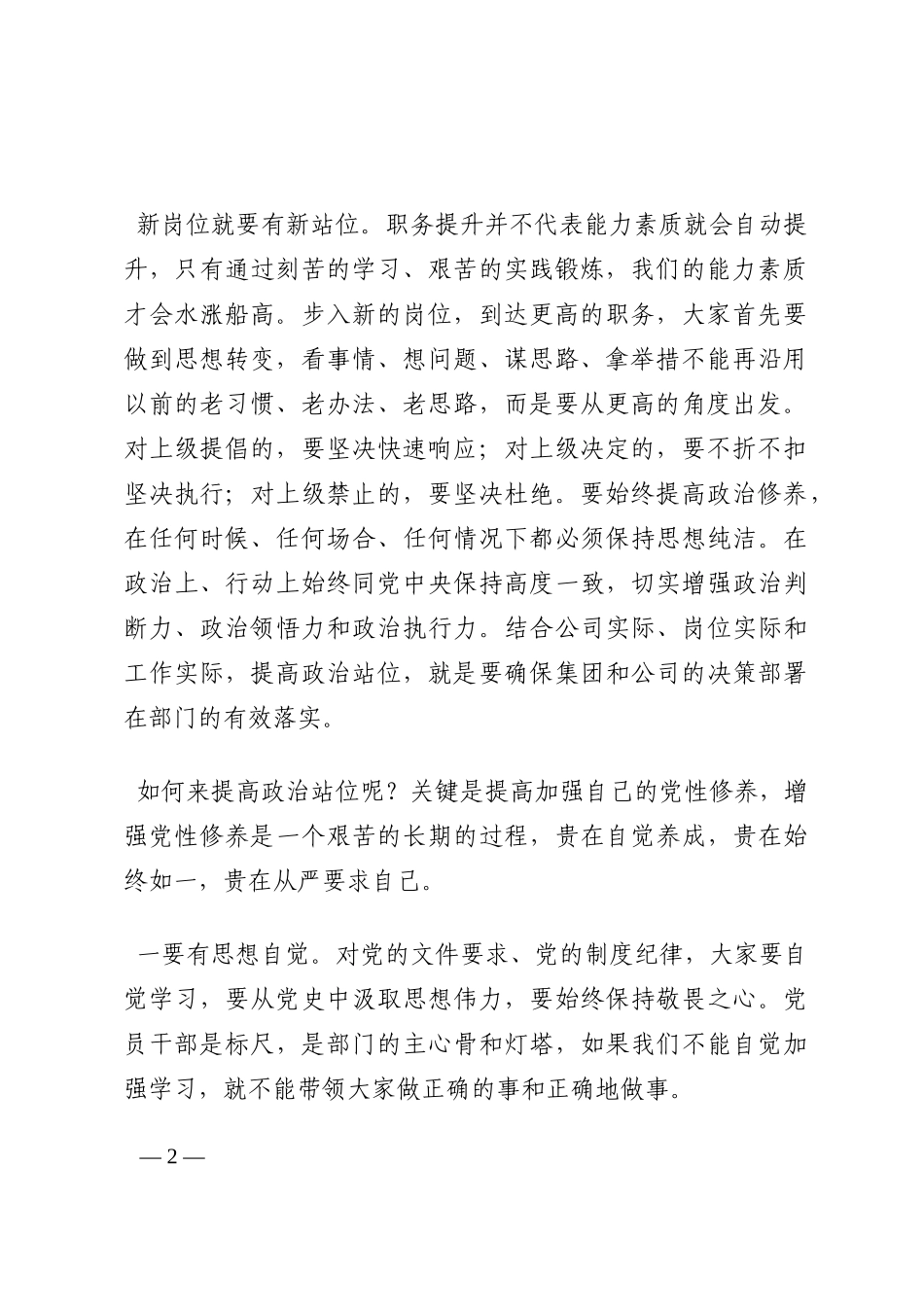 公司纪委书记在新提拔中层助理以上干部集体廉洁谈话的讲话202210_第2页