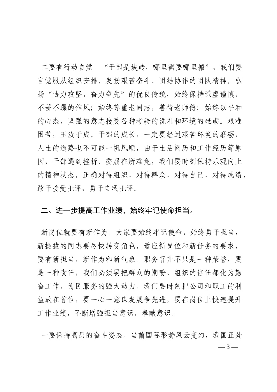 公司纪委书记在新提拔中层助理以上干部集体廉洁谈话的讲话202210_第3页