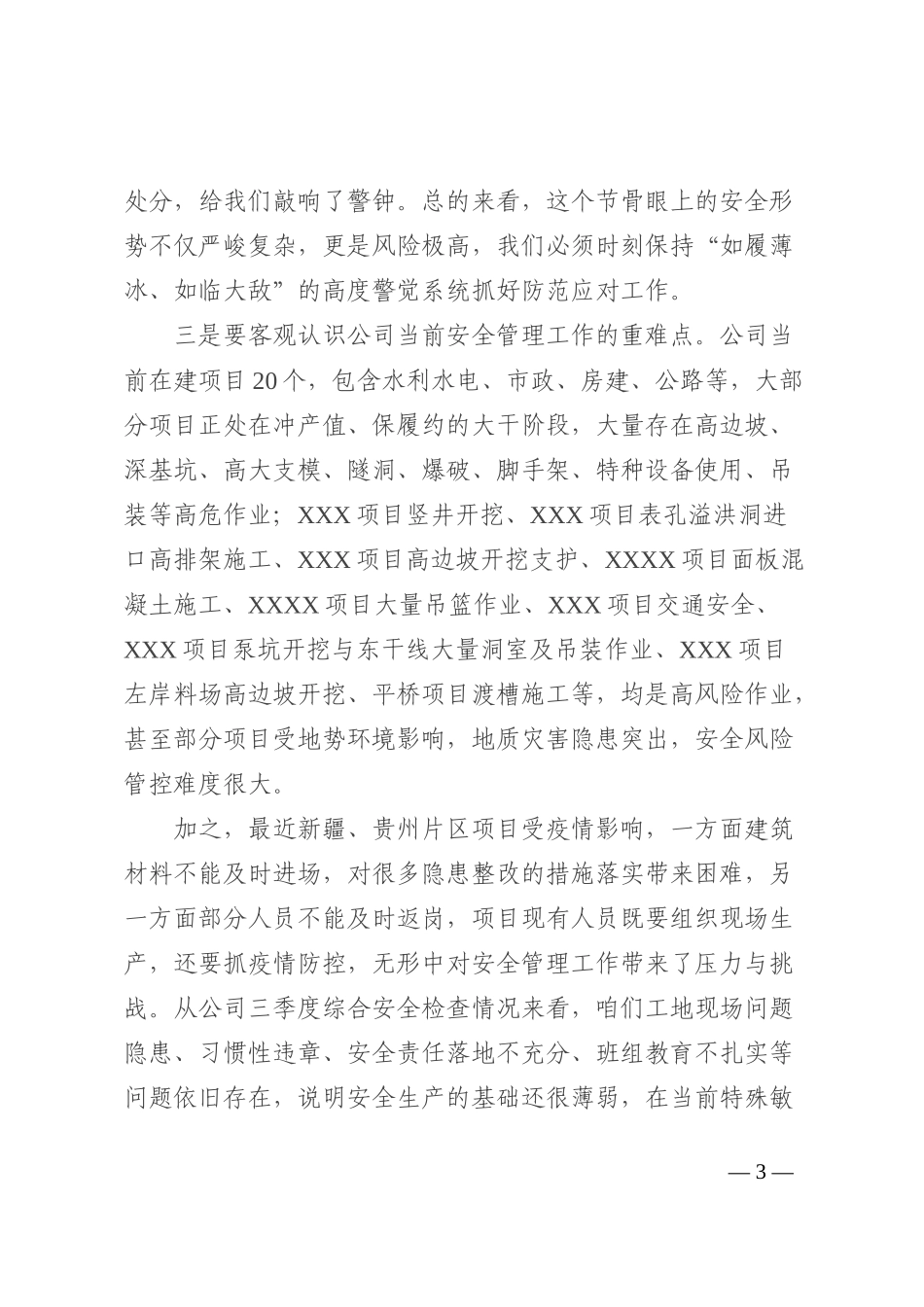 在公司“防风险、保安全、迎二十大”安全稳定工作特别部署安排会上的讲话202210_第3页