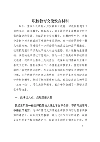 职校教育交流发言材料202210
