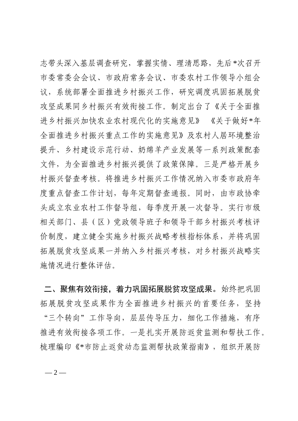 市农业农村局关于乡村振兴工作汇报材料202210_第2页