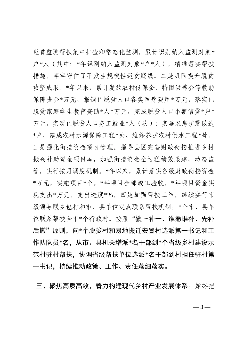 市农业农村局关于乡村振兴工作汇报材料202210_第3页