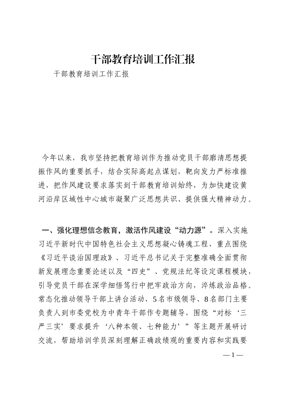干部教育培训工作汇报202210_第1页