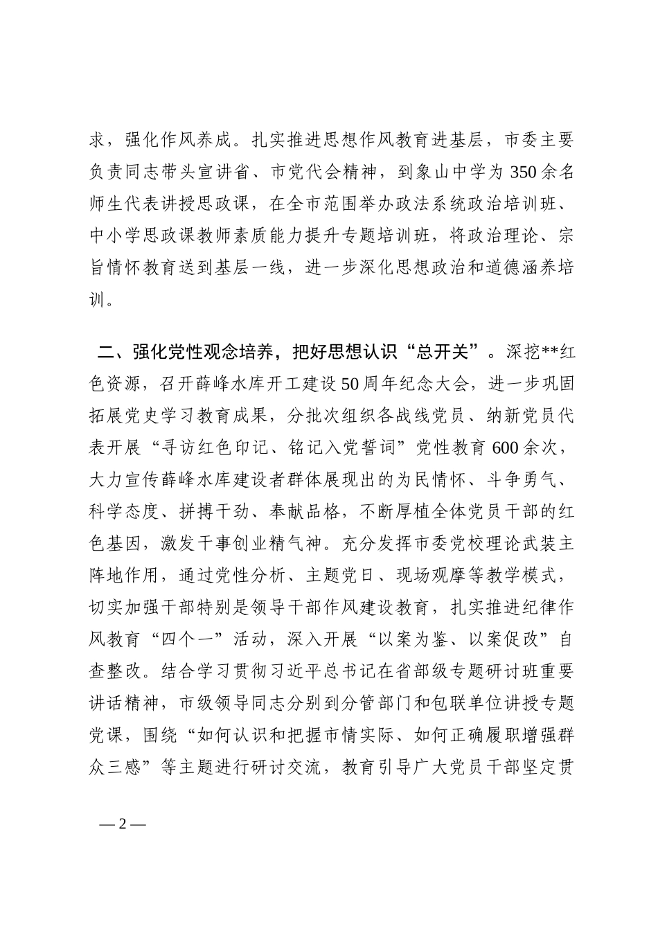 干部教育培训工作汇报202210_第2页