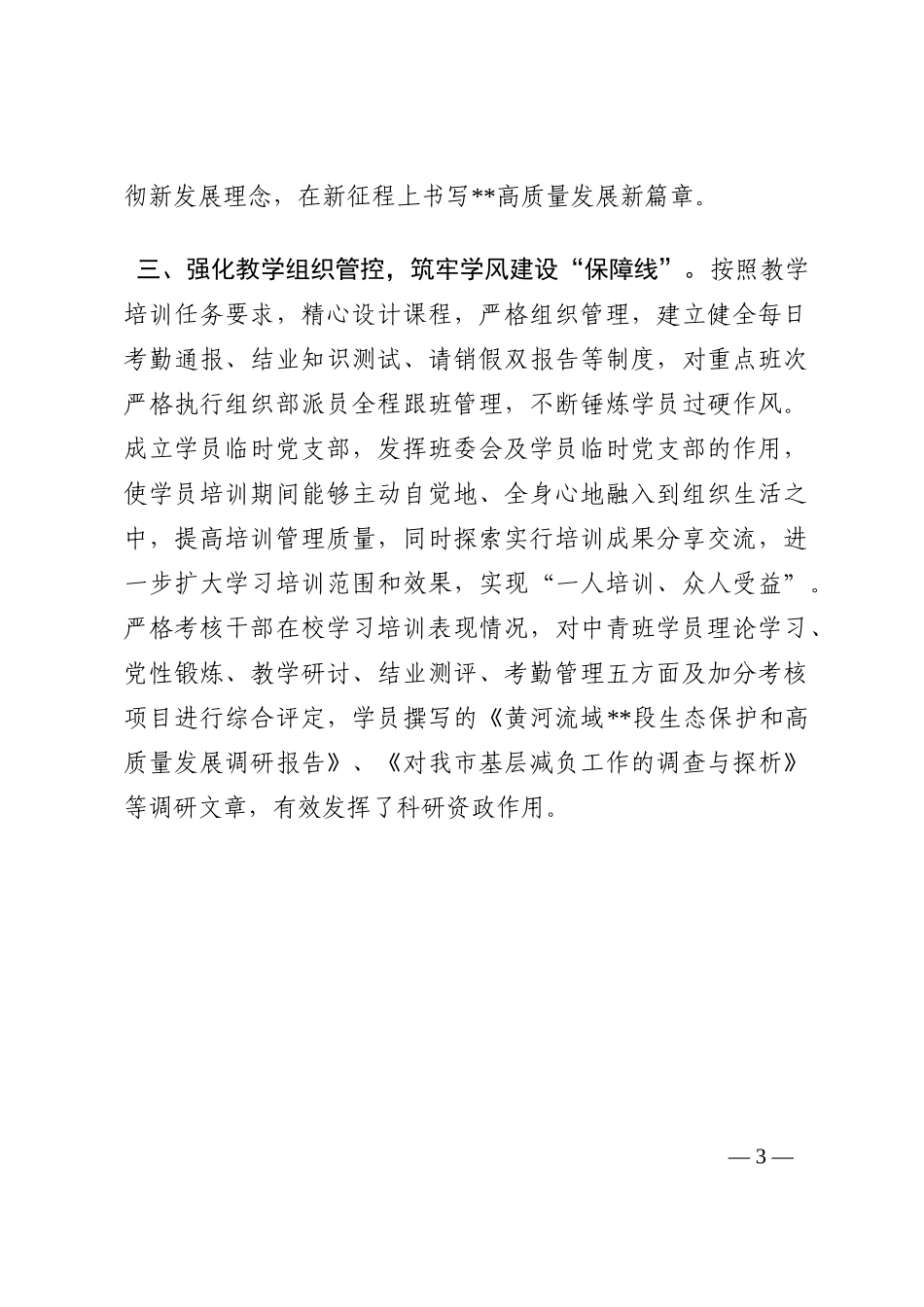 干部教育培训工作汇报202210_第3页