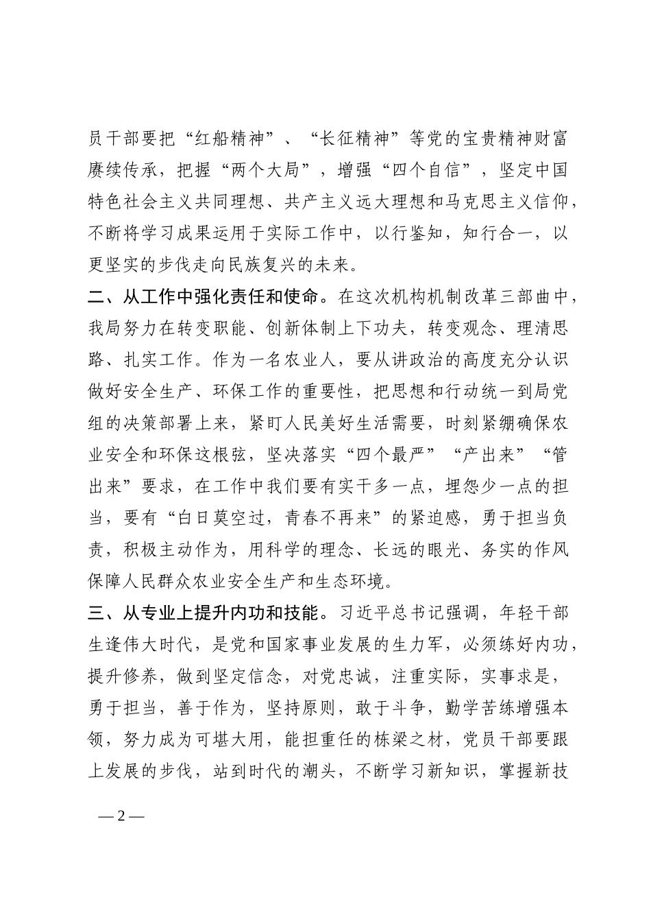 助力乡村振兴主题演讲稿202210_第2页