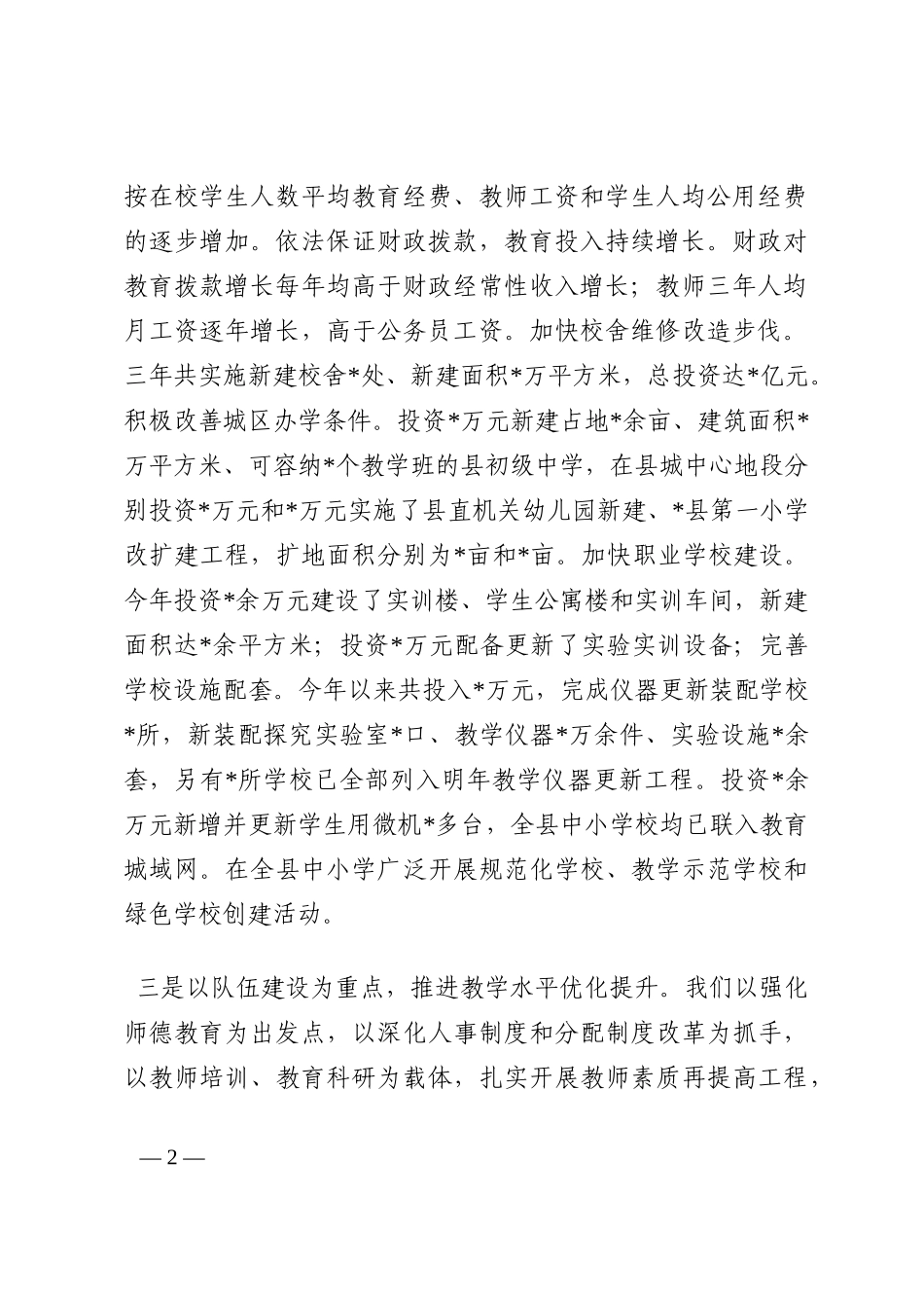县政府教育工作特色亮点汇报材料202210_第2页