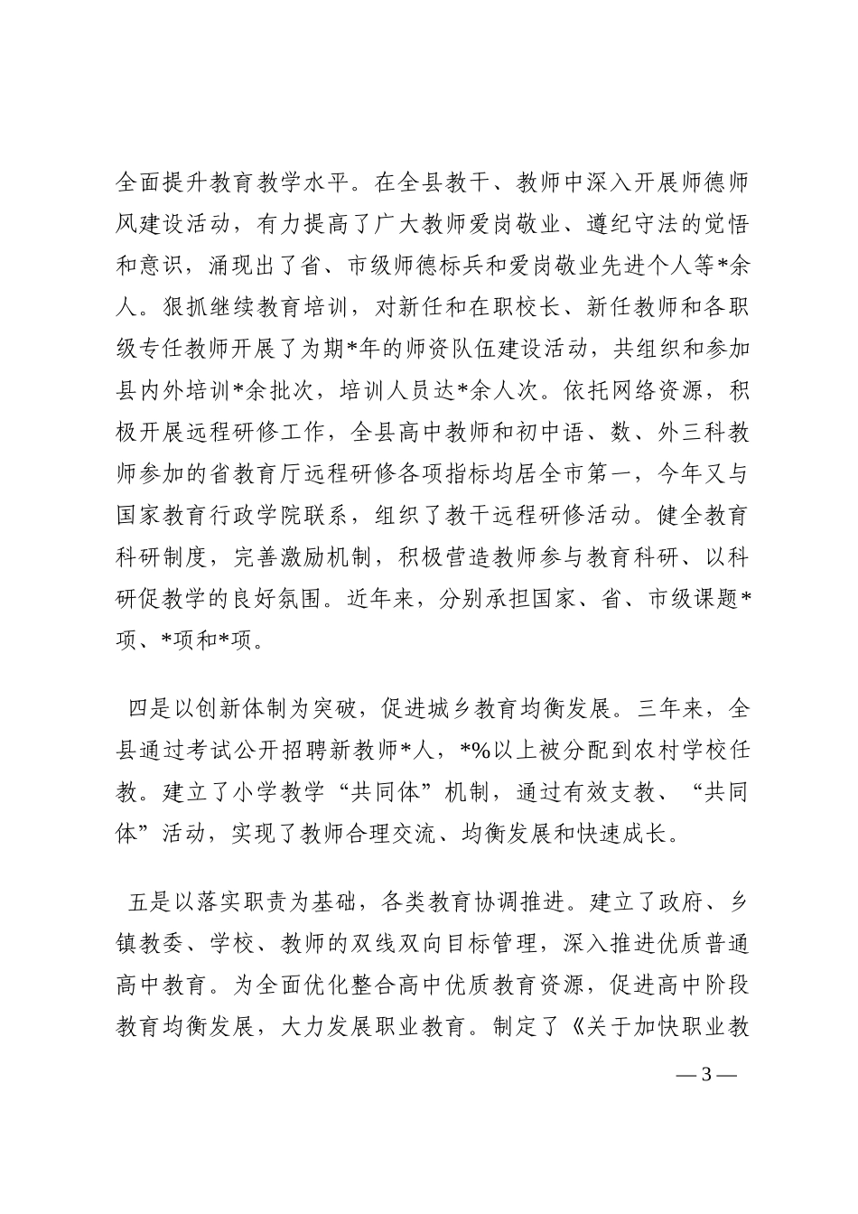 县政府教育工作特色亮点汇报材料202210_第3页
