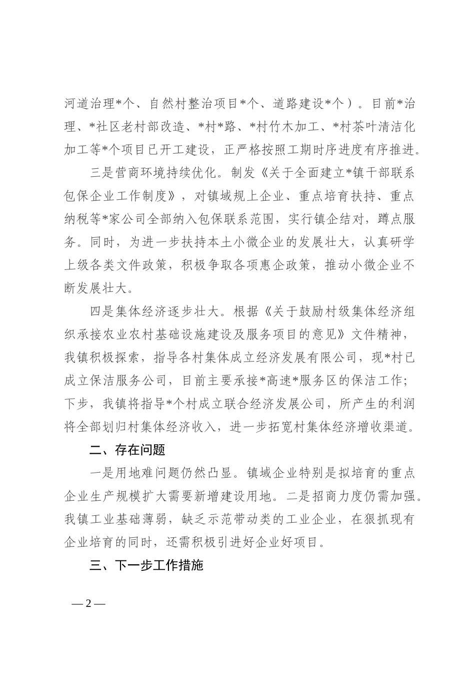镇2022年镇域经济发展情况汇报202210_第2页