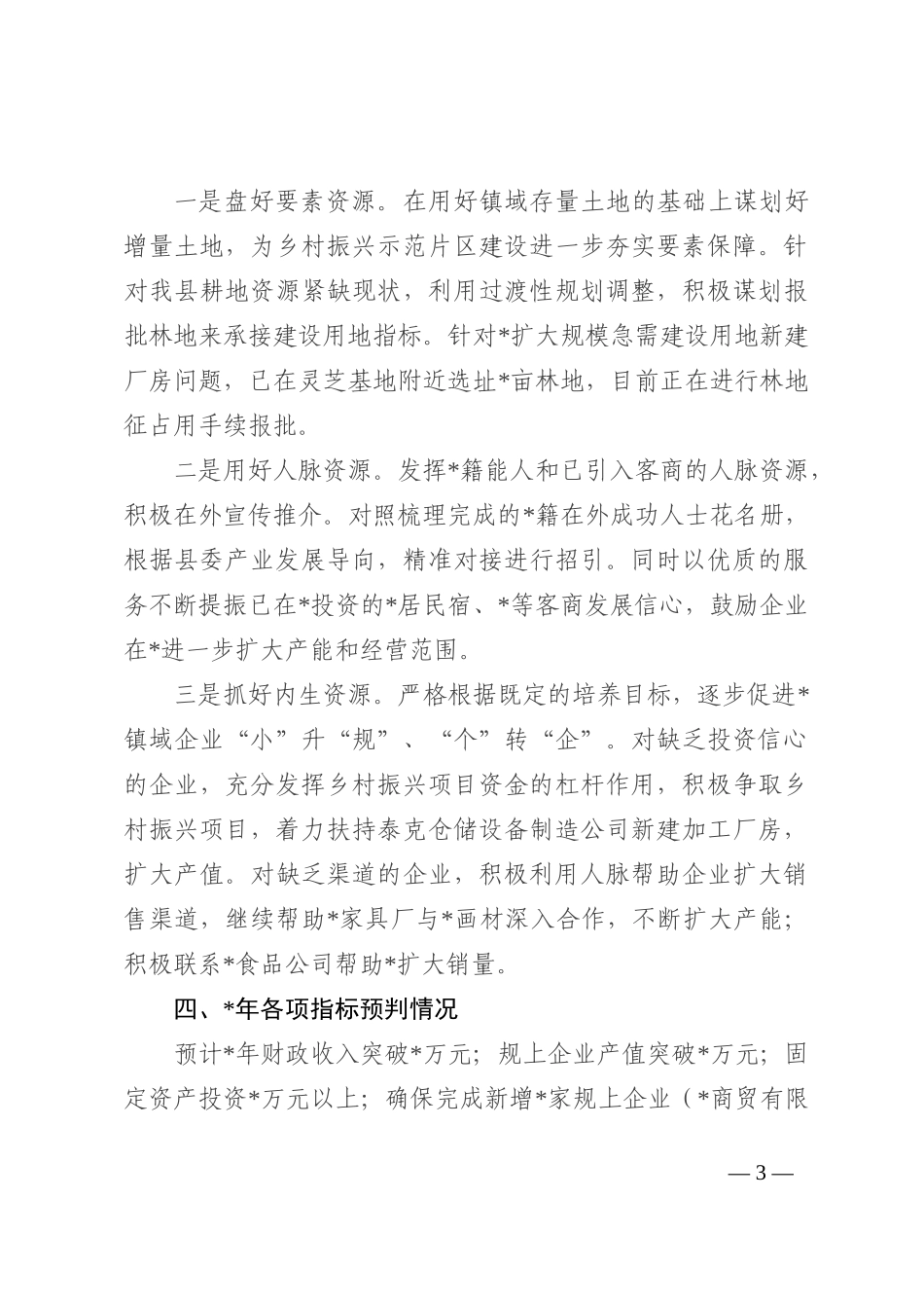 镇2022年镇域经济发展情况汇报202210_第3页