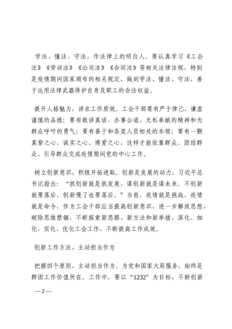 疫情形势下如何创新医院工会工作方法202210_第2页
