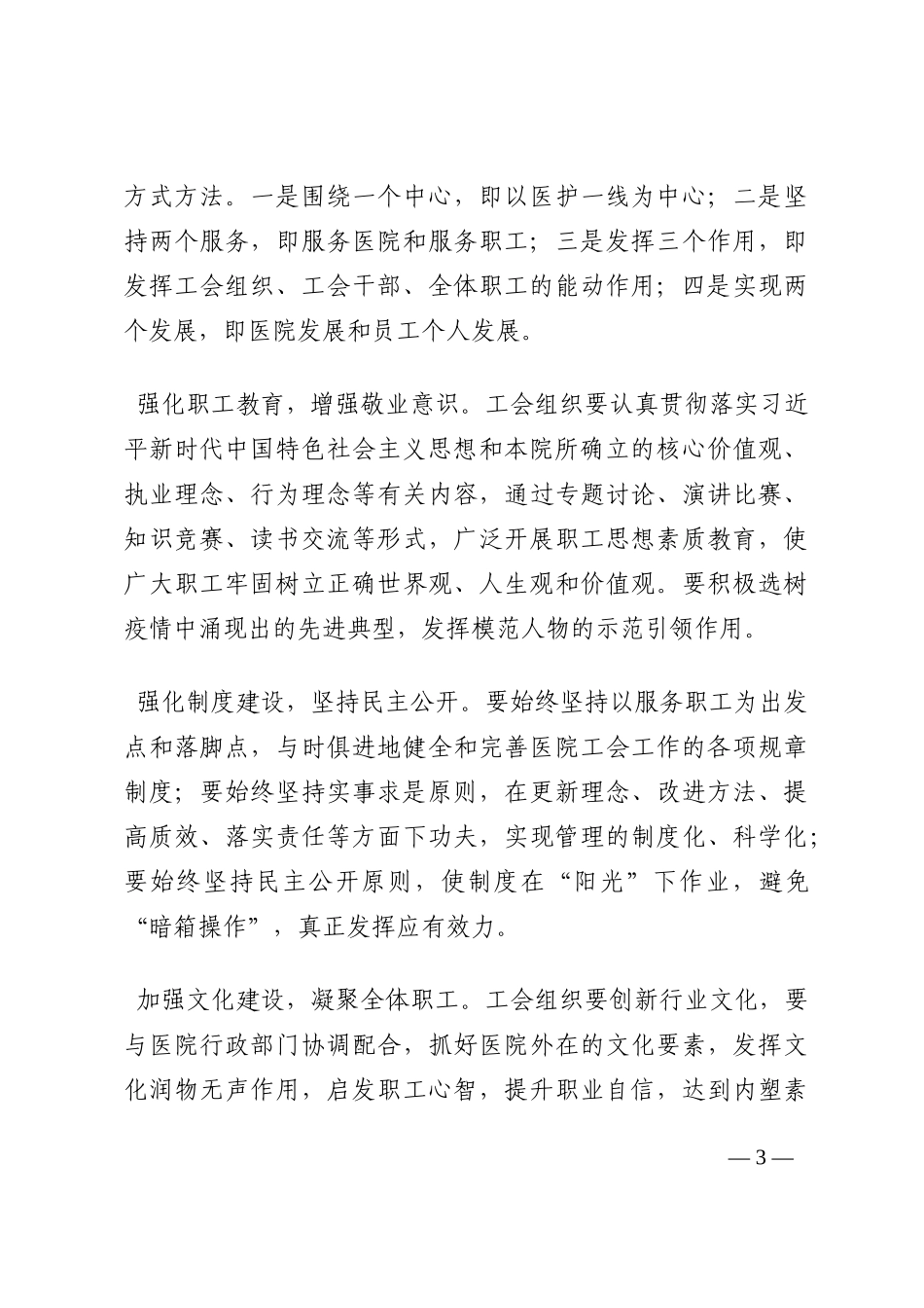 疫情形势下如何创新医院工会工作方法202210_第3页