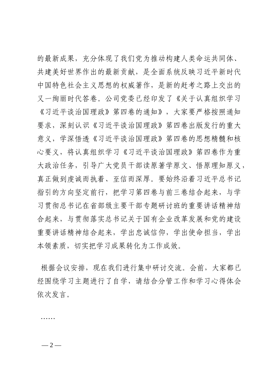 在公司党委理论中心组集体学习会上的讲话202210_第2页