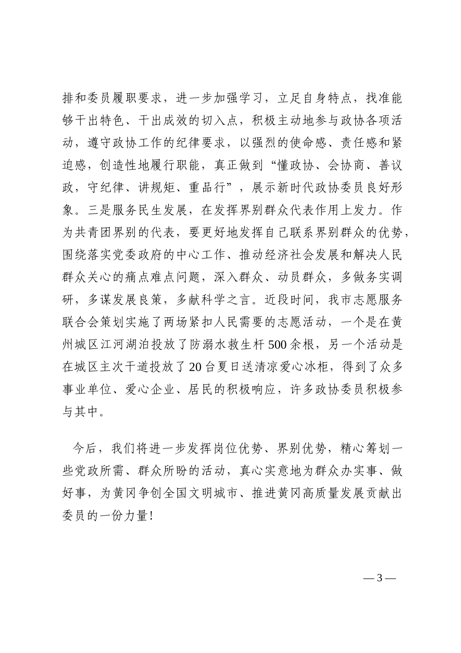 市政协新任委员培训班结业发言汇编（2篇）202210_第3页
