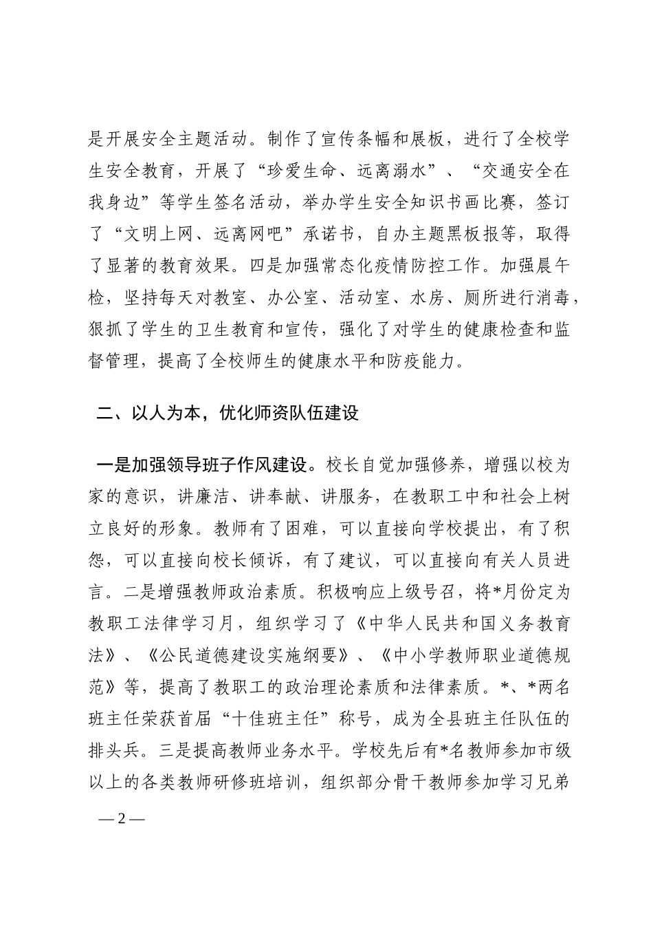 学校迎接教育督查工作汇报材料202210_第2页