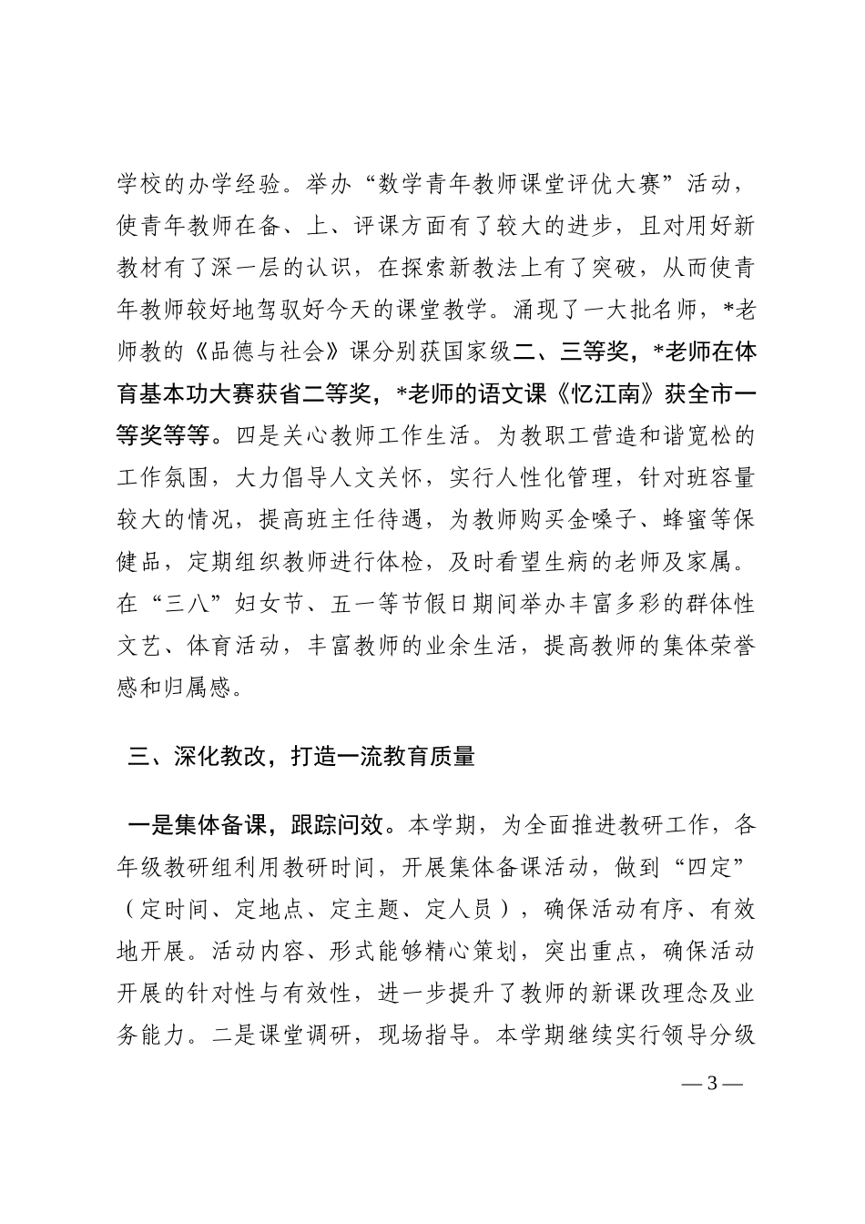 学校迎接教育督查工作汇报材料202210_第3页