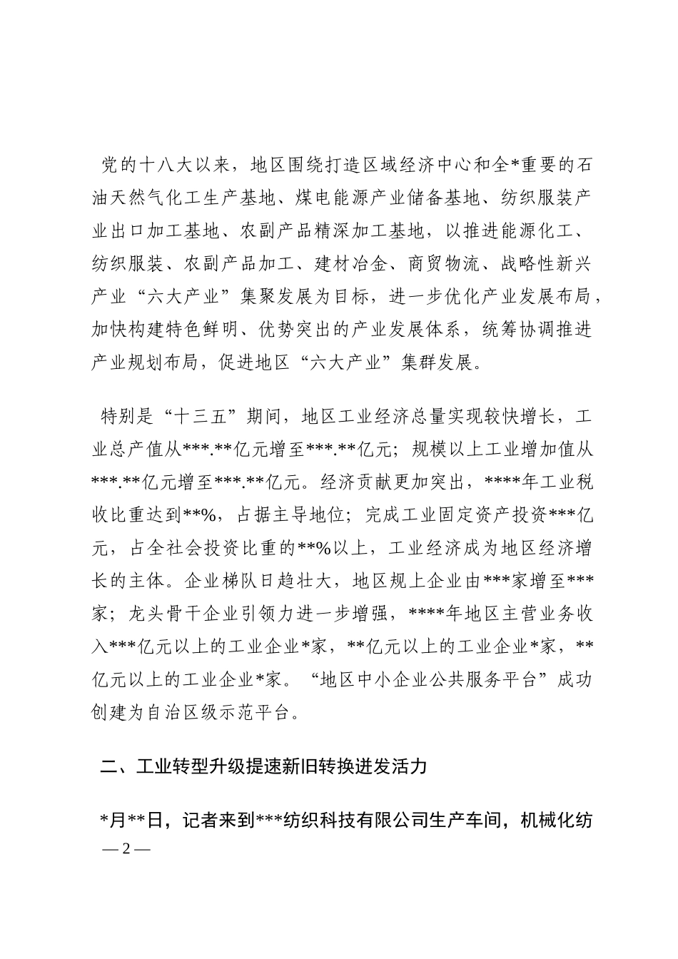 工业经济发展综述202210_第2页