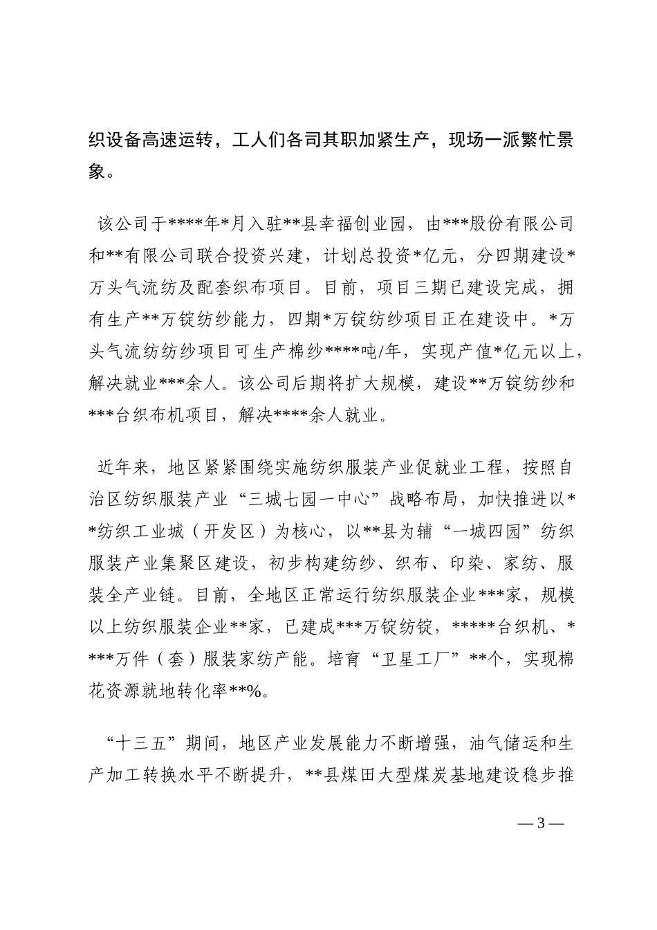 工业经济发展综述202210_第3页