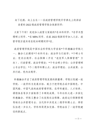 向下扎根、向上生长——在政府管理学院开学典礼上的讲话202210