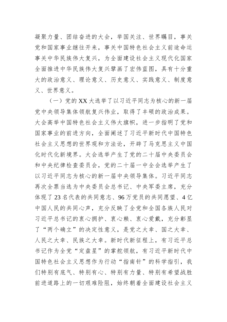 在烟草公司学习宣传贯彻党的二十大精神安排部署会上的讲话_第2页
