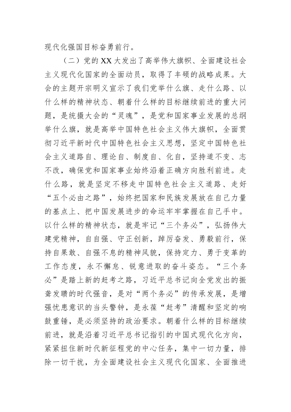 在烟草公司学习宣传贯彻党的二十大精神安排部署会上的讲话_第3页