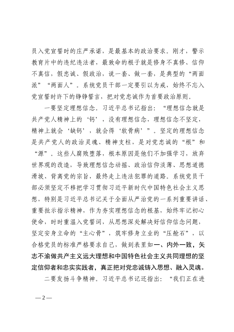 在廉政警示教育大会暨新任职领导干部集体廉政谈话会上的讲话202210_第2页