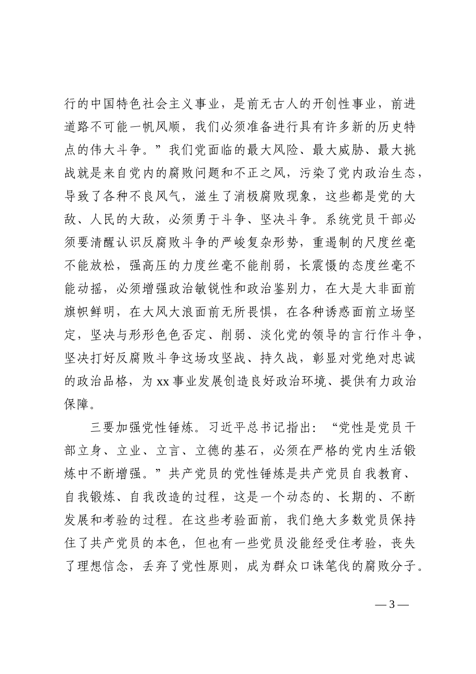 在廉政警示教育大会暨新任职领导干部集体廉政谈话会上的讲话202210_第3页