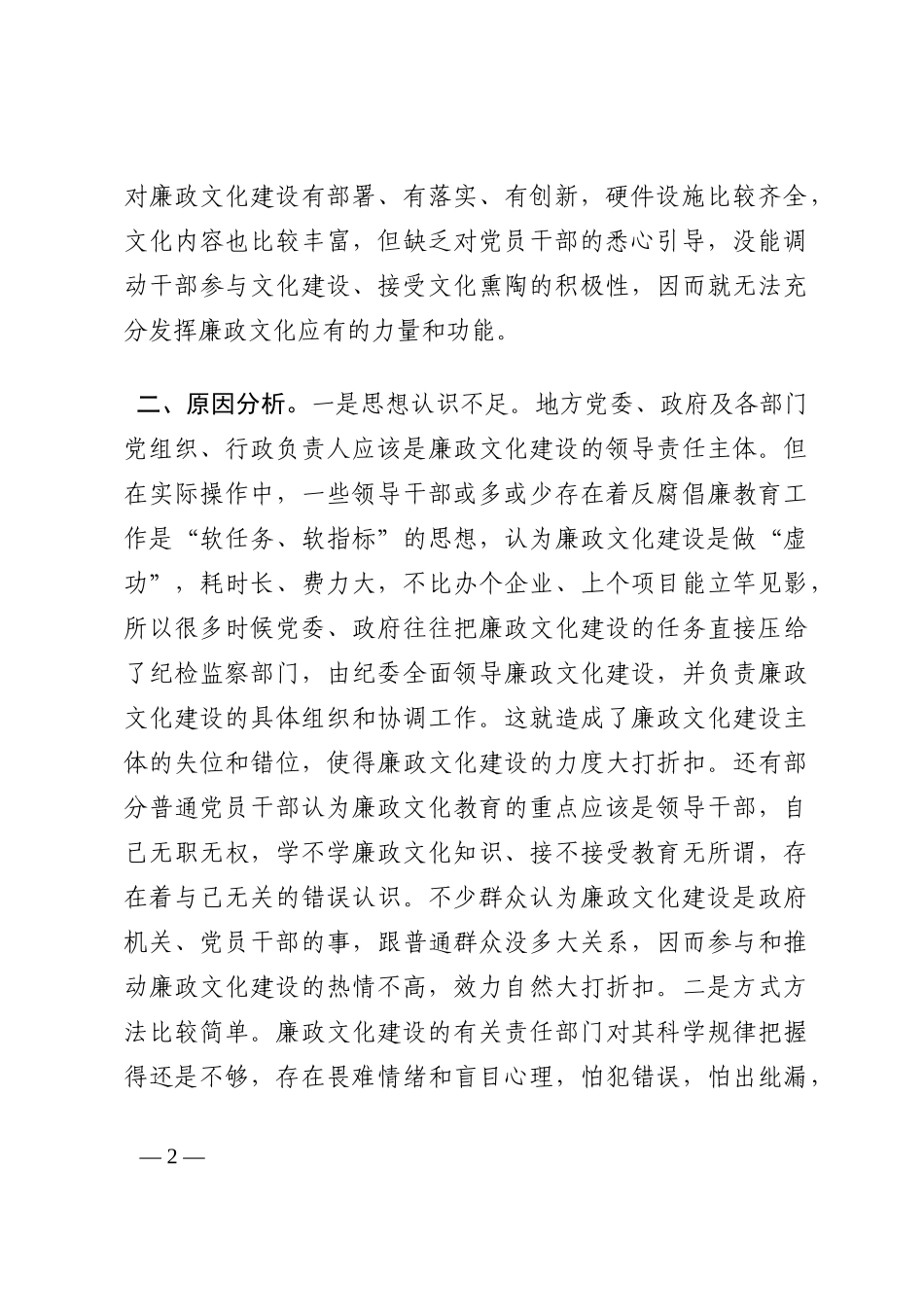 全县廉政文化建设经验交流材料202210_第2页